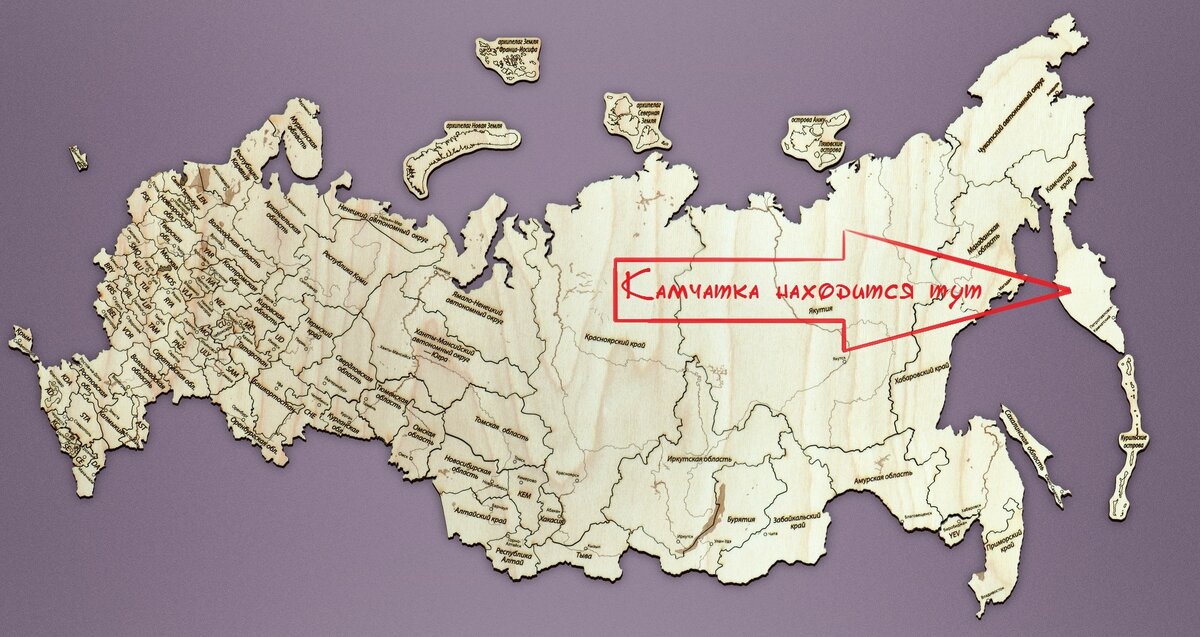 Так где же все таки в России Камчатка