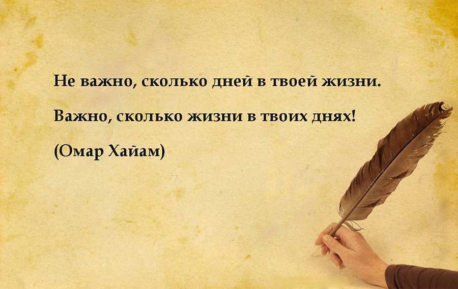 Если вы пойдете и будете. Не важно сколько дней в твоей жизни. Неважно сколько дней в твоей жизни важно сколько жизни в твоих днях. Умные мысли. Мудрые мысли.