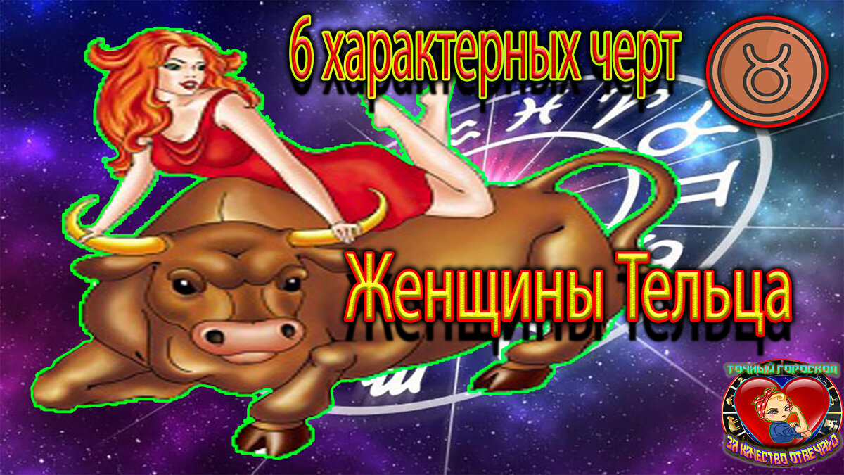 Гороскоп телец женщина на 2024г март. С днем рождения Телец. Последний день тельца. С днём рождения Телец женщина. С днем рождения Телец девушка.