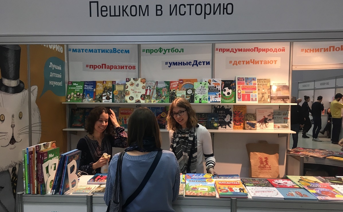 Доказательства с ярмарки Non/fiction