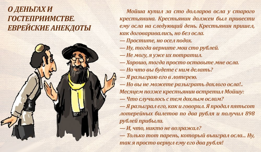 Дружить еврей. Анекдоты про евреев. Анекдот про Еву. Анекдоты про евреев смешные. Анекдоты про евреев в картинках.