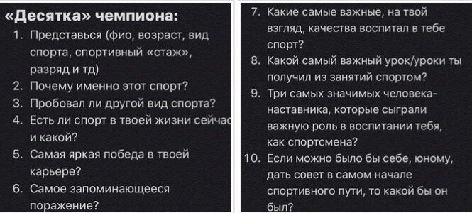 Это интервью из 10 вопросов, отвечать на которые предложу «профи» из разных видов спорта, разного возраста и географической принадлежности 