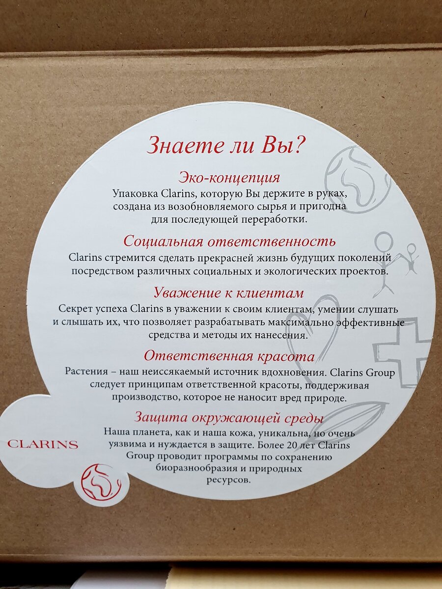 Концепция Clarins,фото автора