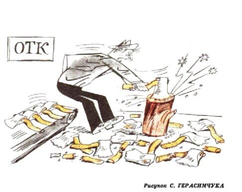 Рисунок С. Герасимчука, "Крокодил" №6, 1977