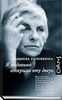 Я медленно открыла эту дверь