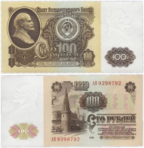 100-рублевая купюра выпуска 1961 года