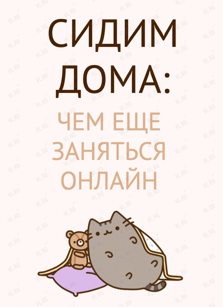 Что можно поделать на карантине? 