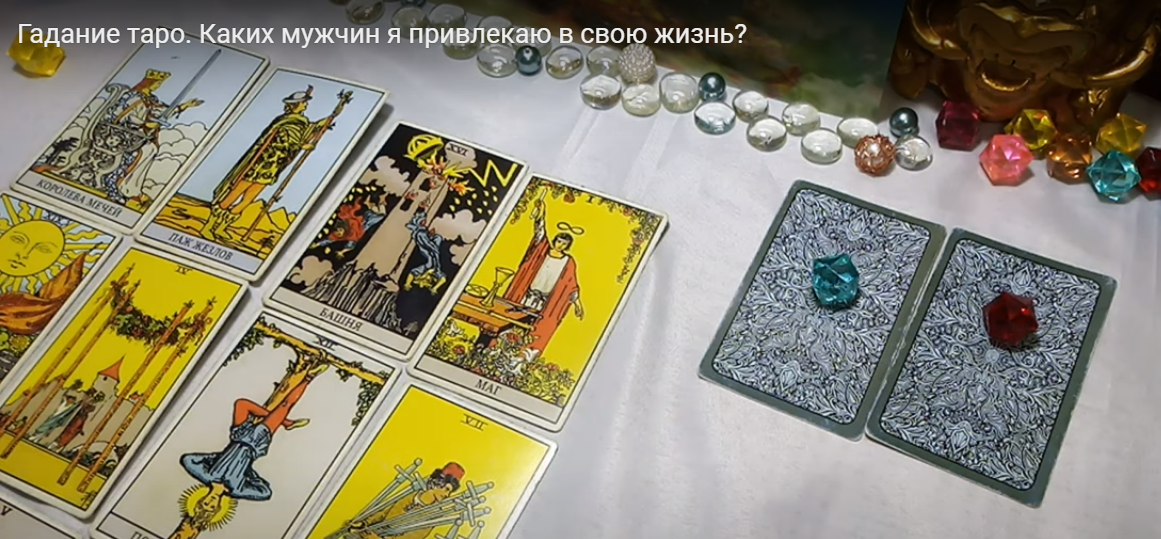 Источник: youtube канал AziraTaro