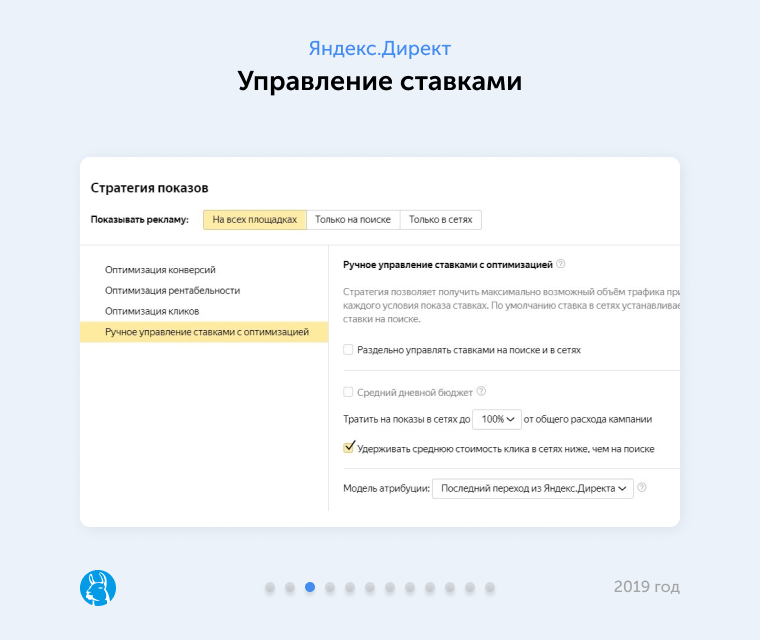 Не забывайте выбирать тип кампании! "Только на поиске" - это для поисковых кампаний, "Только в сетях" - для кампаний в РСЯ.