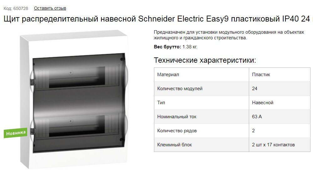 Easy9 schneider щит