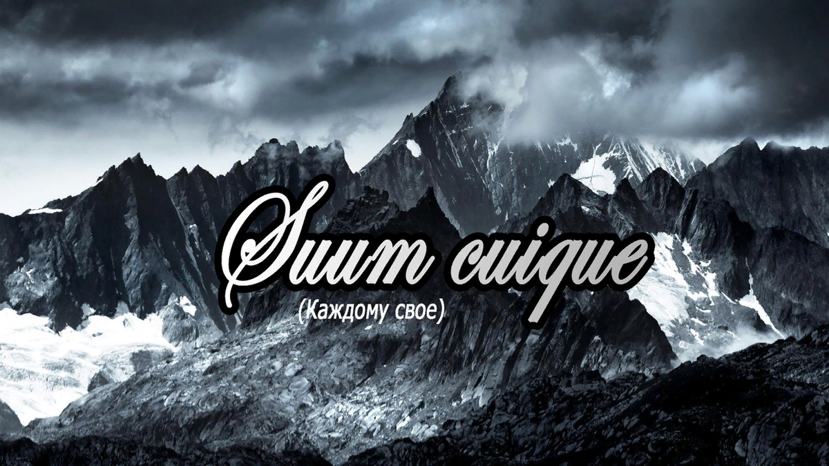 И действительно, каждый получает по своим заслугам