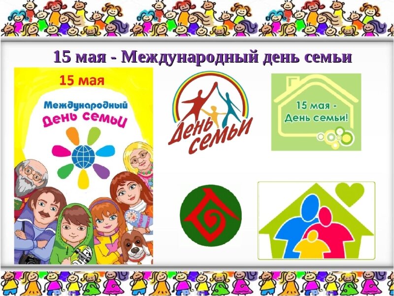День семьи 15 мая презентация для детей