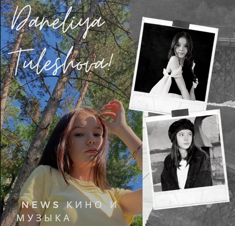 Данелия Тулешева