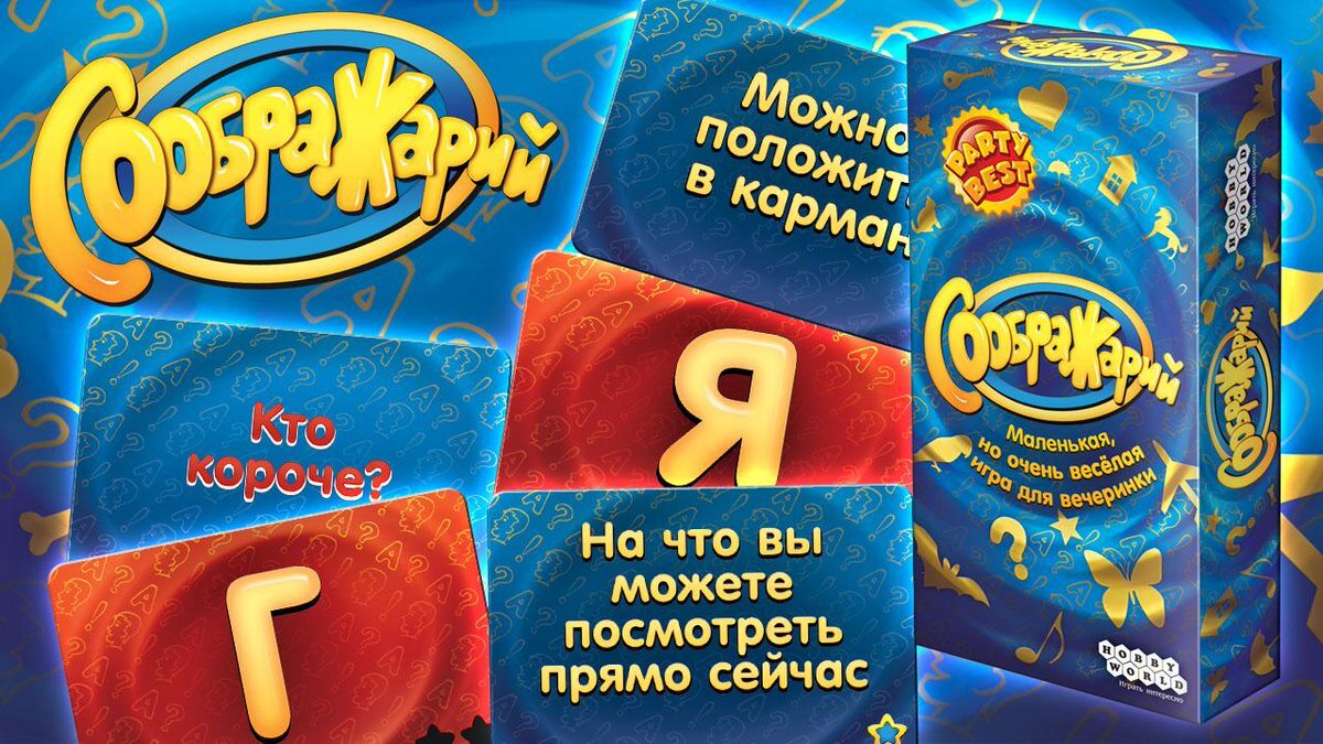 Соображарий картинки игра