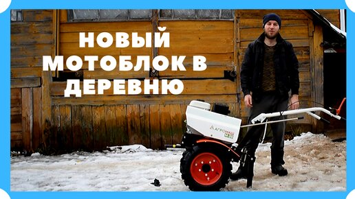 Скачать видео: Купили новый мотоблок в деревню