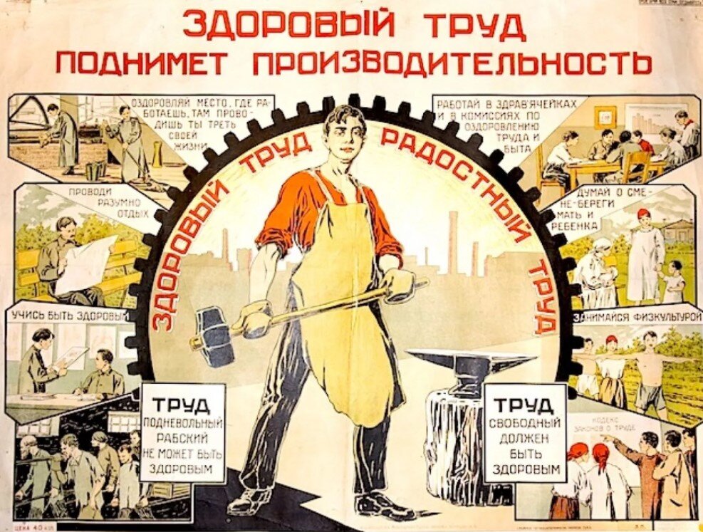 Советские плакаты о труде. Сейчас сложно поверить, что так и было ...