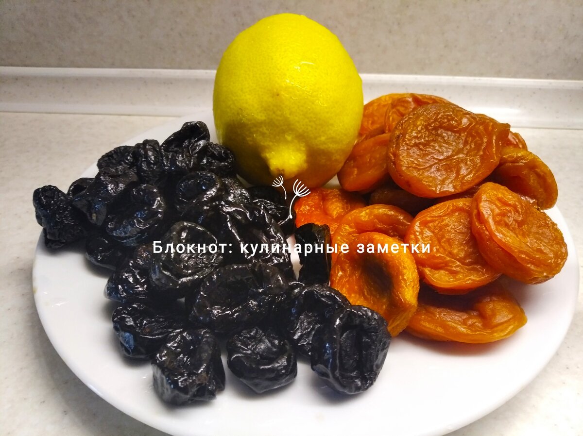 Пирог курага чернослив и лимоном рецепт