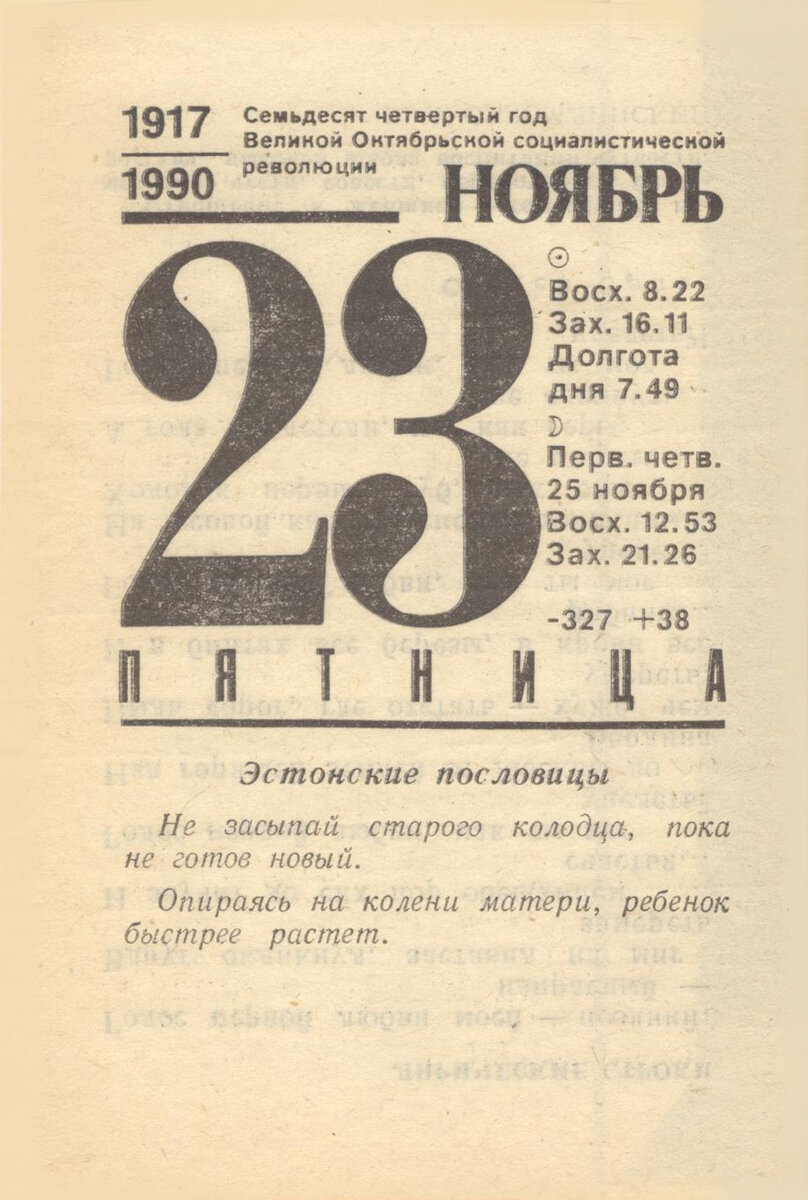 4 ноября 1990 года