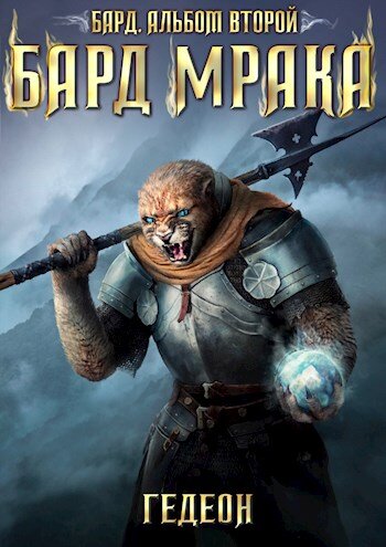 Обложка второй книги.