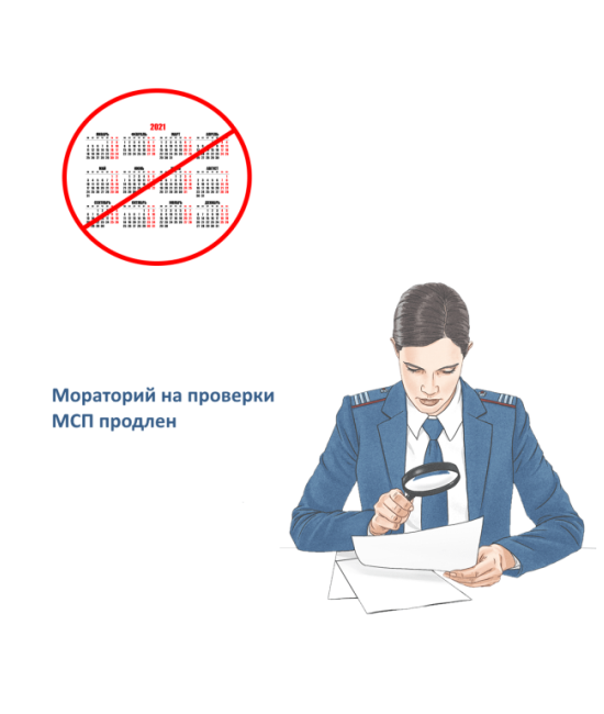 Проверки малого бизнеса. Мораторий на проверки. Мораторий на плановые проверки. Мораторий на плановые проверки малого бизнеса.