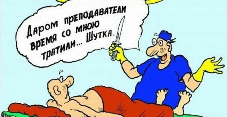 Хирурги смешные картинки