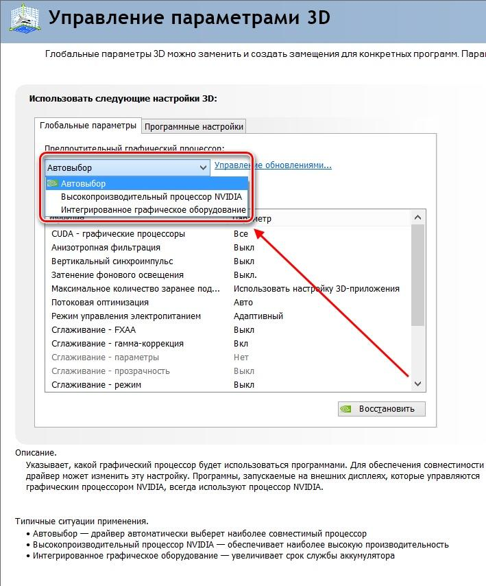 Как переключить графический процессор