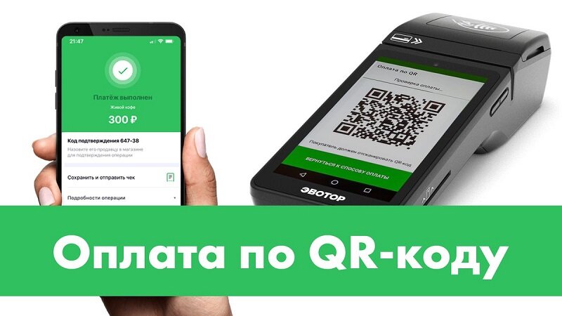  Оплата по QR-коду. Юридическая поддержка от https://pervaya-yuridicheskaya-gruppa.ru