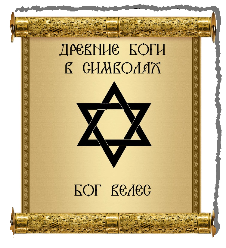 Пятая веда. Славяно-Арийские боги. Славяно-Арийские веды. Арийские боги. Древние Арийские боги.