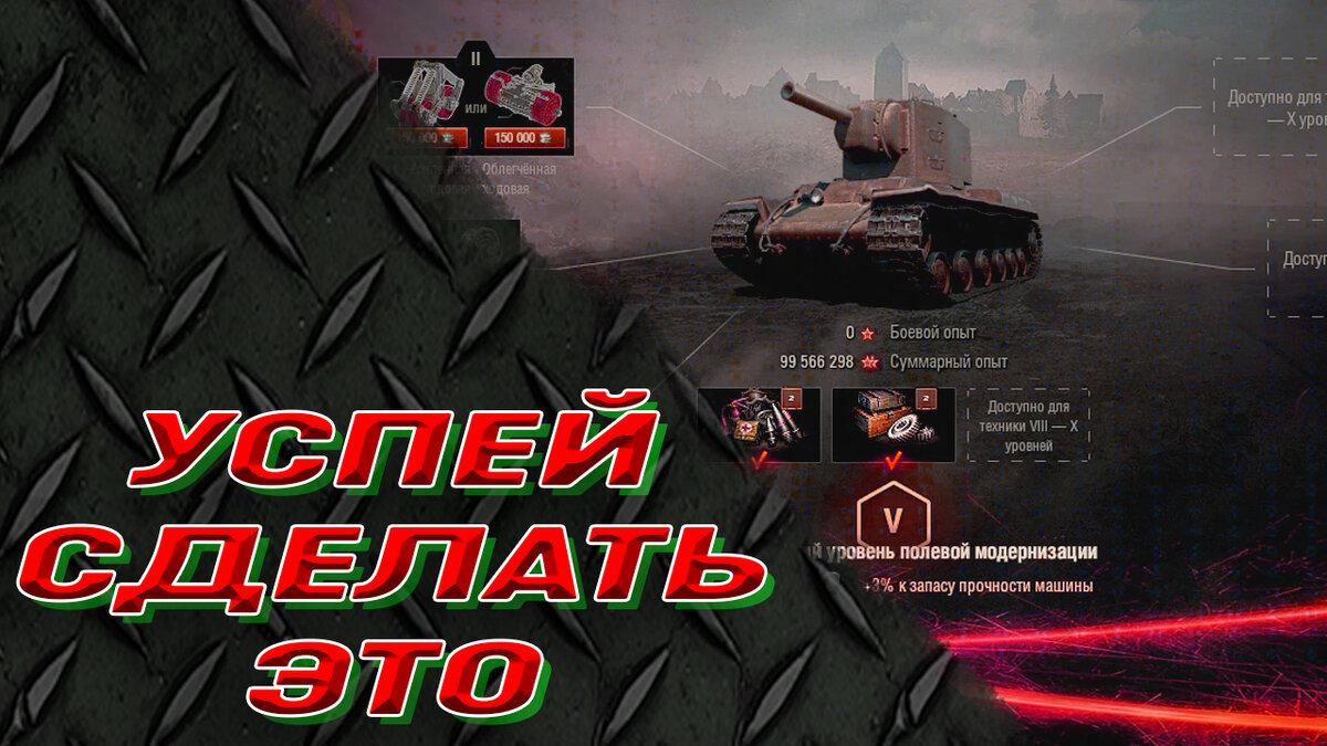 WoT что надо успеть сделать до нового патча. Обновление 1.14 | Канал 