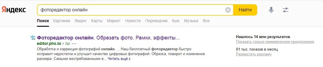 Фоторедактор онлайн