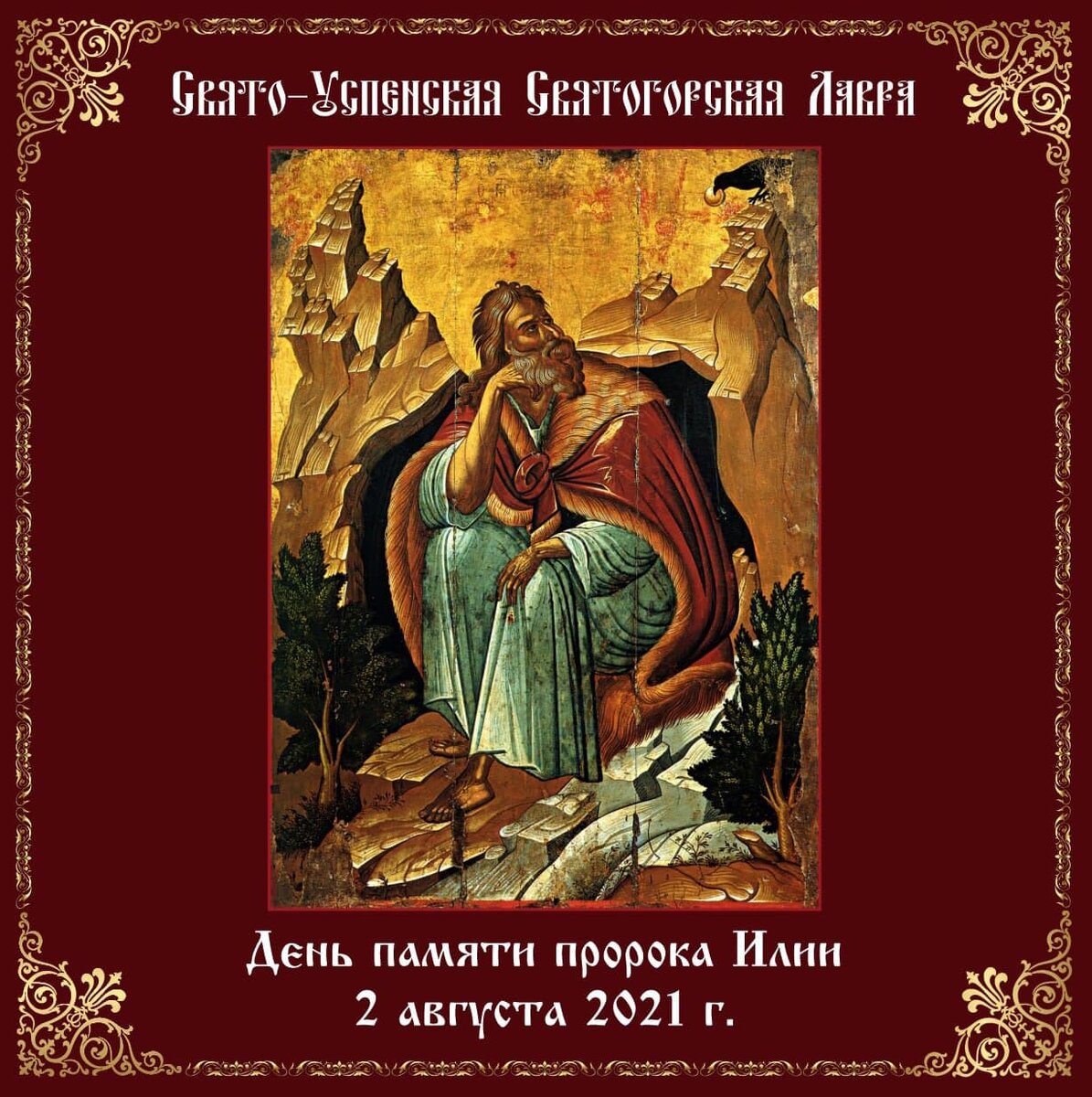 Свято-Успенская Святогорская Лавра