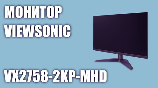 Монитор Viewsonic VX2758-2KP-MHD