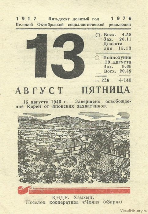 Лист календаря на август. Календарь 1976. Август 1976г календарь. Август 1976 года календарь. Календарь 1976 года