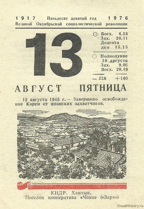 Календарь 13. Календарь 1976. Календарь август 1976 года. 13 Августа календарь. 1976 Год август.