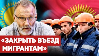 «Хотите, чтобы это началось в России?»: Михеев придумал, как пресечь травлю русских в Средней Азии