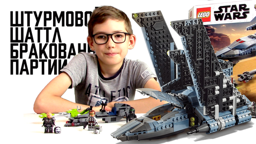 Timka LEGO Star Wars set 75314 (The Bad Batch Attack Shuttle / Штурмовой шаттл Бракованной Партии).