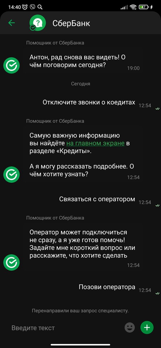 Разумеется, бот распознал опечатку в слове, однако, не понял, что я хочу и повиновался команде "позови оператора"