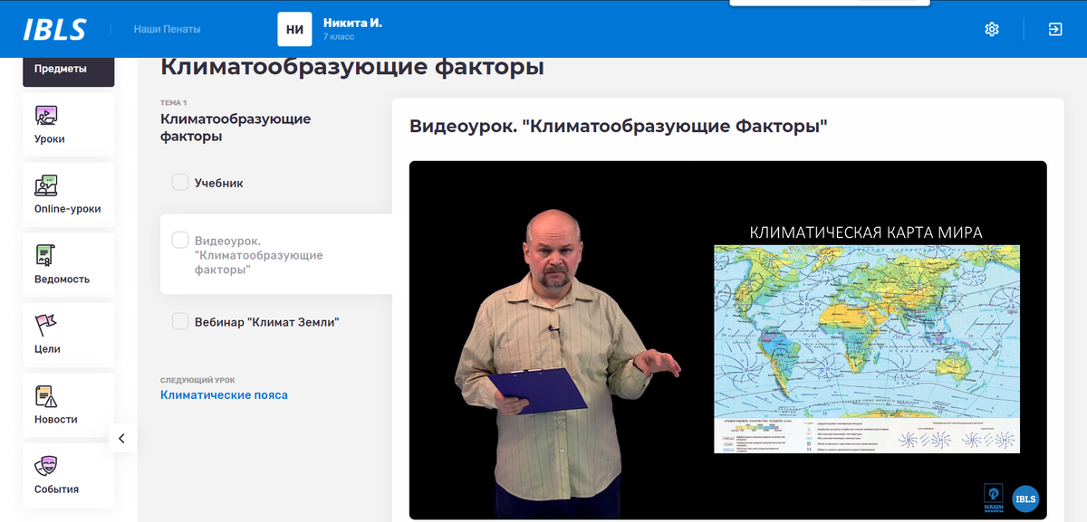 Видеоурок на платформе IBLS в интерфейсе