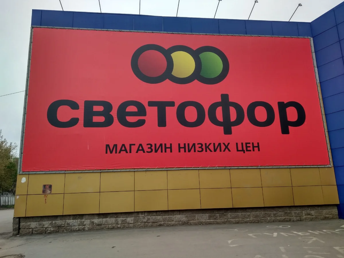 Сайт сети светофор