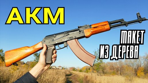 Как сделать АК-47 | Гидропоника из дерева? Калашников от T.A.R.G.