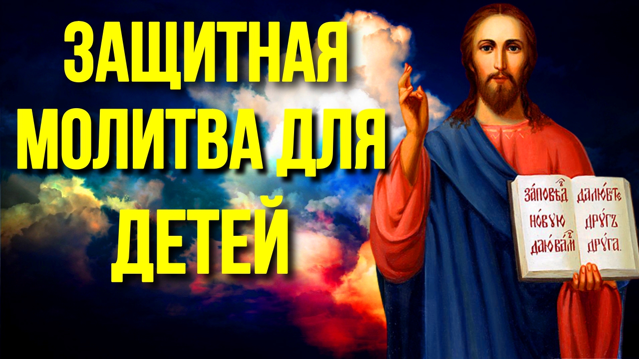 Мощная молитва за детей и внуков: как просить у Всевышнего защиты для самых родных на расстоянии