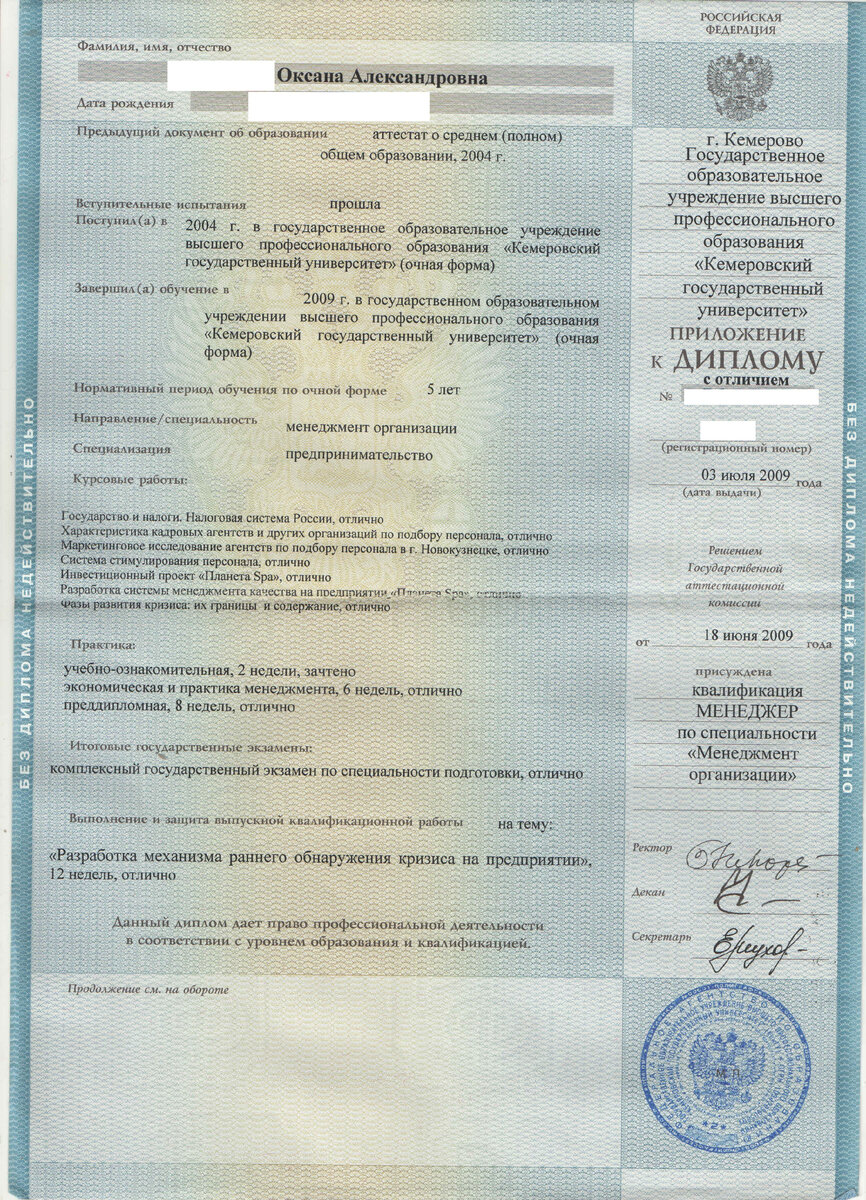 мое приложение к диплому