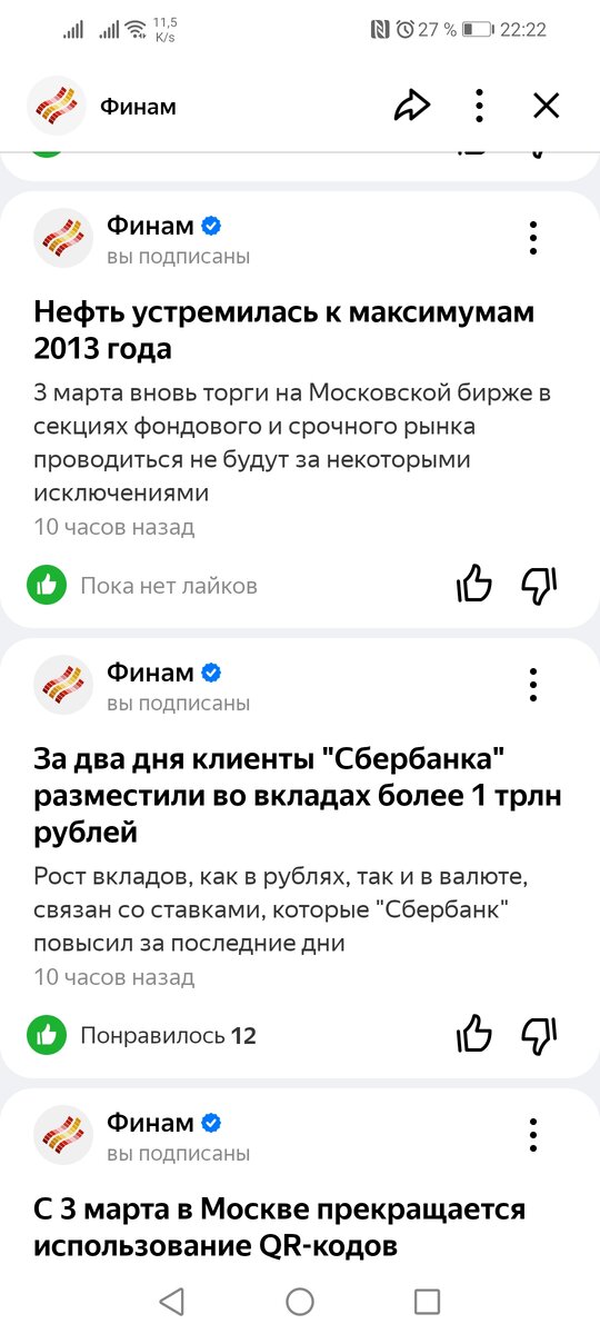 Скриншот публикации о вкладах. 