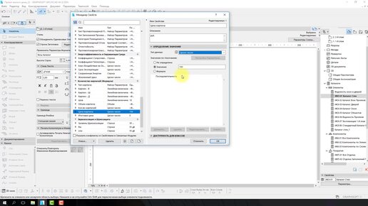 [Урок Archicad] Свойства на основе формул в ARCHICAD 22