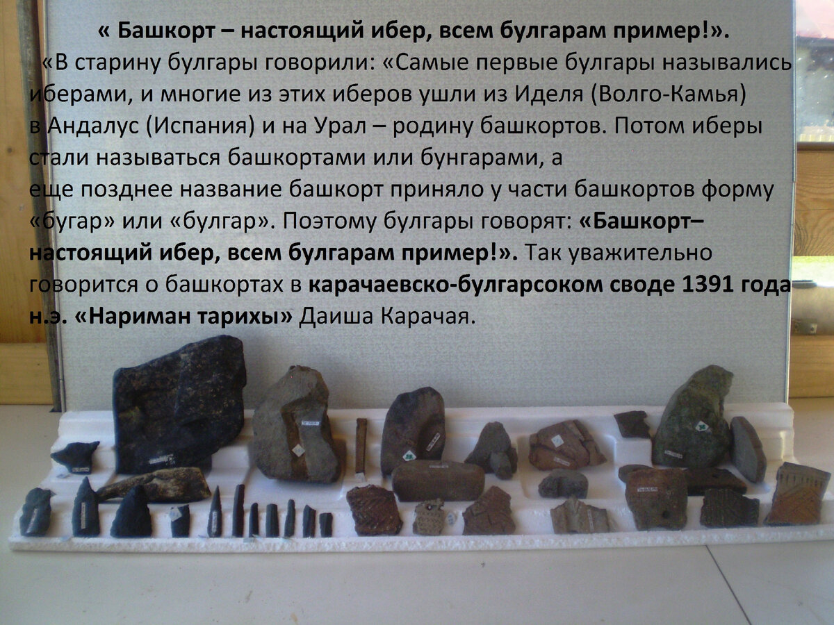 Фото. автора/ Экспонаты "Музея археологических экспонатов" д. ТЕЛяшево РБ.