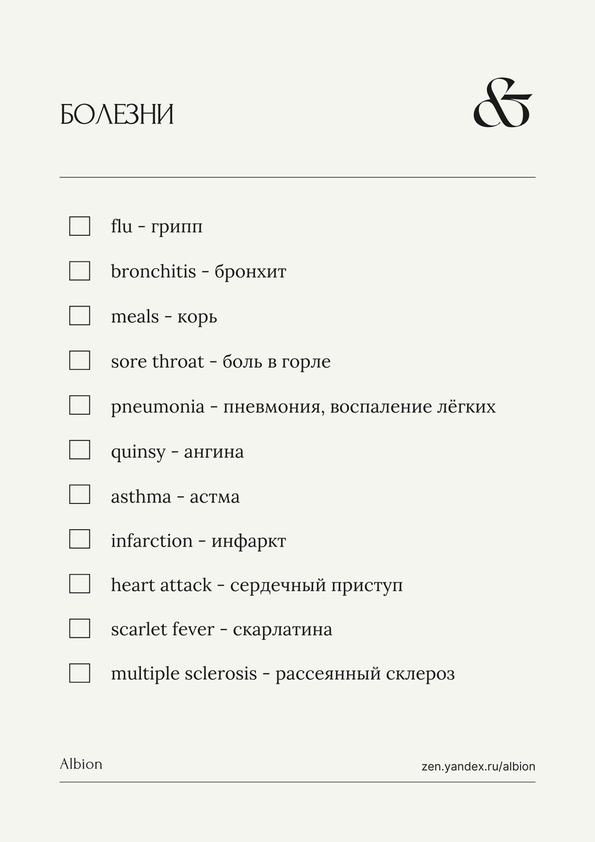 Подготовка к ЕГЭ по английскому языку. Лексика. Здоровье | Albion | Дзен