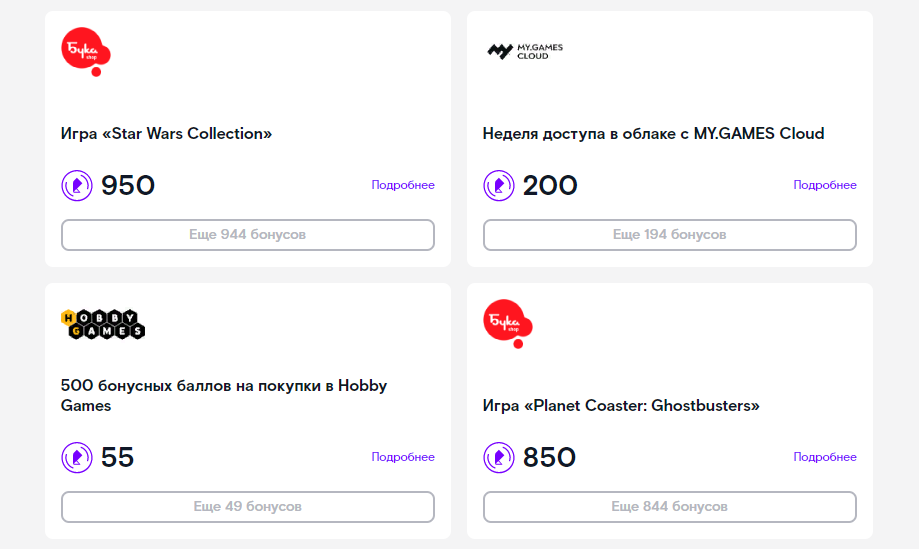 200 баллов и вы получаете 7 дней доступа к платформе MY. GAMES Cloud.