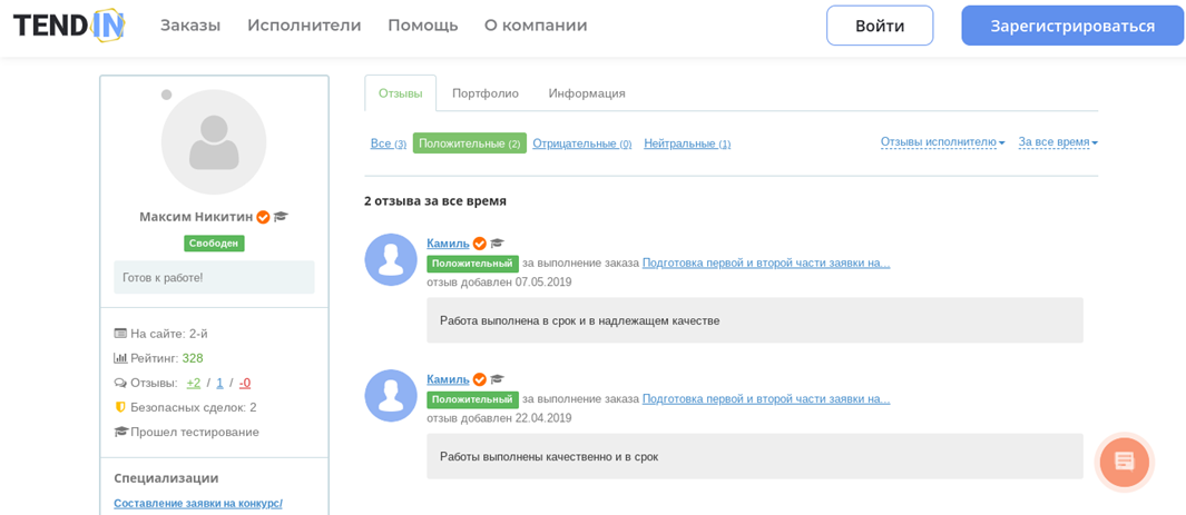 Пример карточки специалиста на TendIn