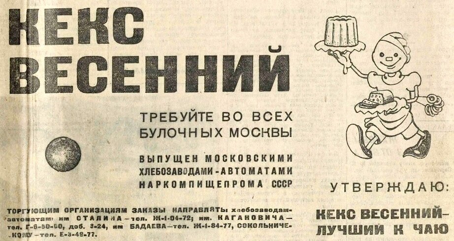 Вырезка из газеты "Вечерняя Москва", 4 мая 1936 года.