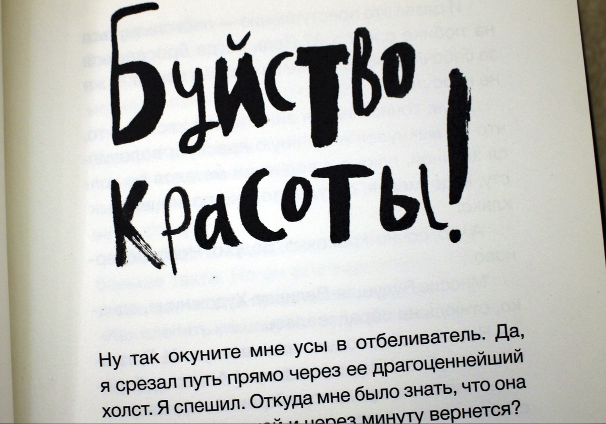 Фьюжн. Птичка живая и мертвая | Рюкзак с книгами | Дзен